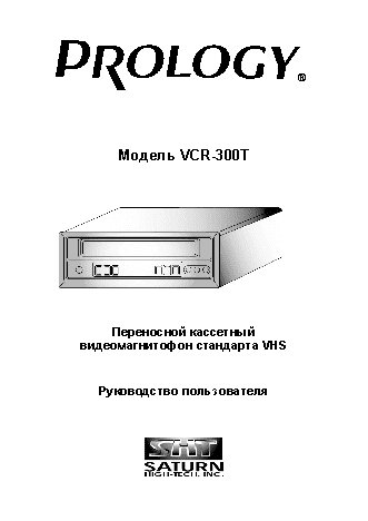 PROLOGY VCR-300T