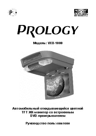 PROLOGY VXD-1000
