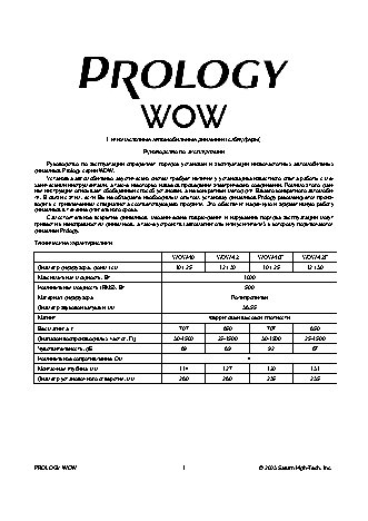 PROLOGY WOW-12F