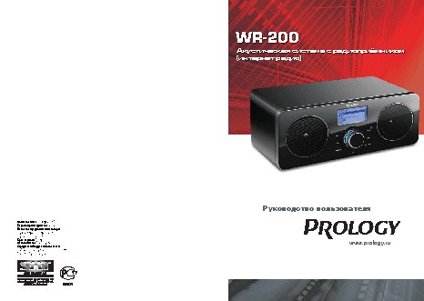 PROLOGY WR-200