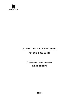 ПРОМА ФДС-03-С-Ex