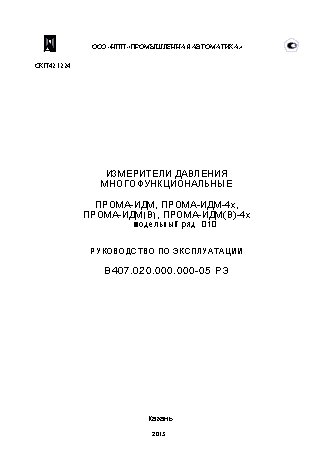 ПРОМА ИДМ(В)-010 с выносным датчиком