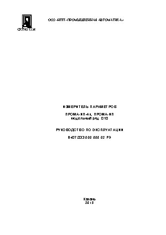 ПРОМА ИП-версия 010