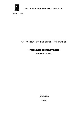 ПРОМА ЛУЧ-1АМ-2К