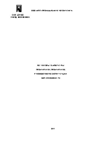 ПРОМА РТИ-301, РТИ-302