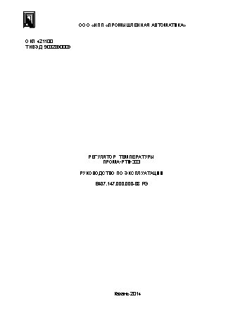 ПРОМА РТИ-303