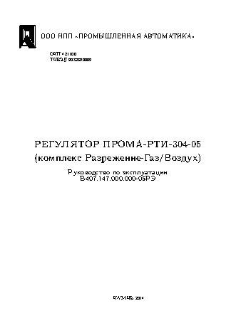 ПРОМА РТИ-304