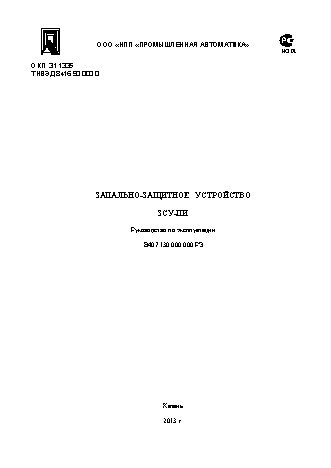 ПРОМА ЗСУ-ПИ-45