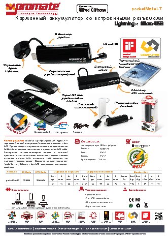 PROMATE pocketMateLT
