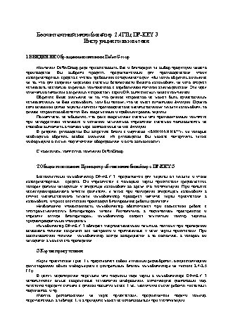 PROSECURITY DF Key 3