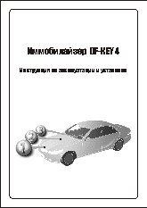 PROSECURITY DF-KEY ver 4.0