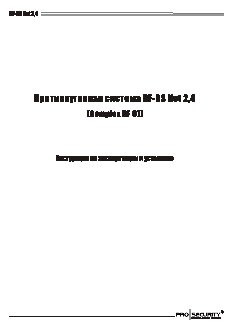 PROSECURITY DIGITALsiren (net) 2, 4