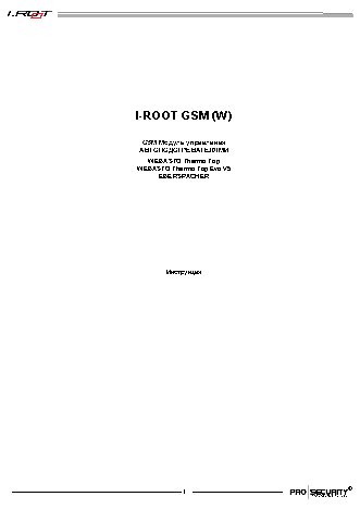 PROSECURITY I-ROOT GSM (W)