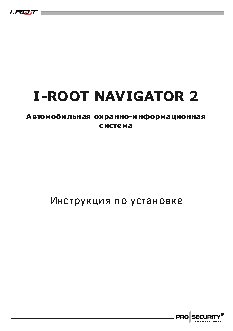 PROSECURITY I-Root Navigator