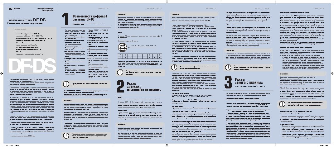 PROSECURITY PRO DigitalSIREN