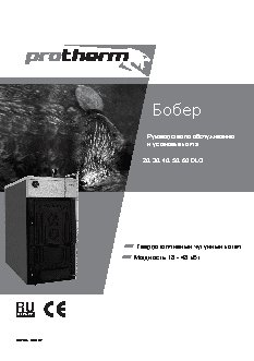 PROTHERM Бобер 40 DLO
