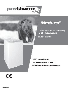 PROTHERM Медведь 20 TLO