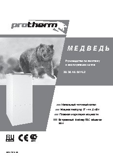 PROTHERM Медведь 50KLZ