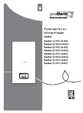 PROTHERM Пантера 2015