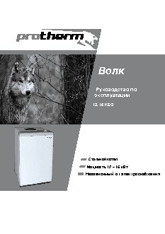 PROTHERM Волк 16 KSO