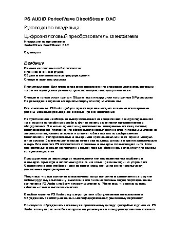 PS AUDIO DirectStream DAC