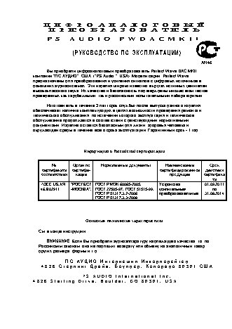 PS AUDIO DirectStream DAC with bridge
