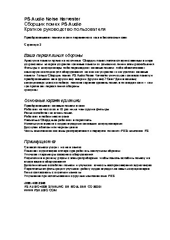 PS AUDIO Noise Harvester