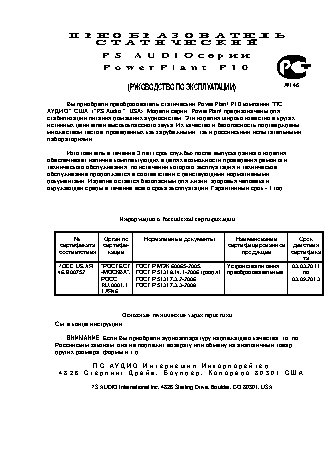 PS AUDIO PerfectWave Power Plant 10