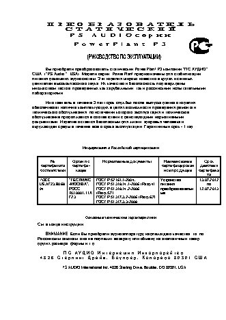 PS AUDIO PerfectWave Power Plant 3