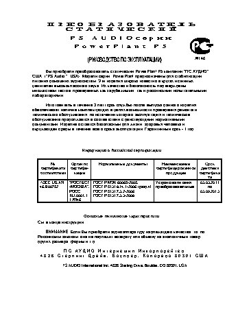 PS AUDIO PerfectWave Power Plant 5