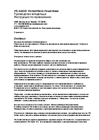 PS AUDIO PerfectWave PowerBase