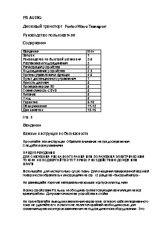 PS AUDIO PerfectWave Transport
