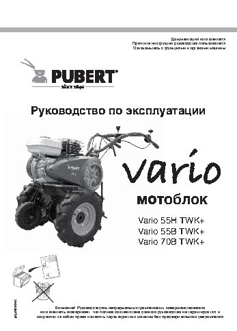 PUBERT VARIO 55H TWK+