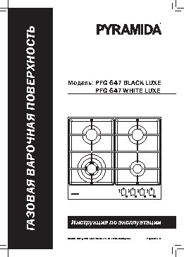 PYRAMIDA PFG 647 LUXE