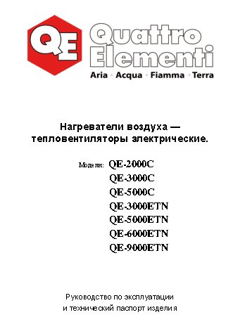 QUATTRO ELEMENTI QE-2000 C