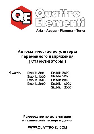 QUATTRO ELEMENTI Stabilia 12000