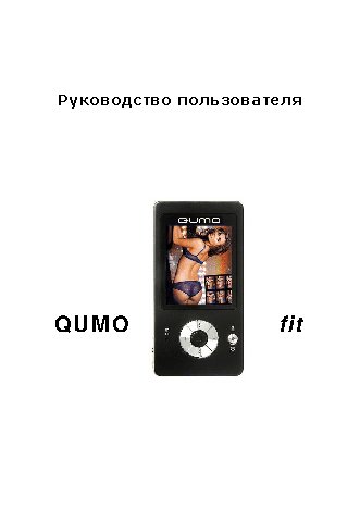 QUMO Fit