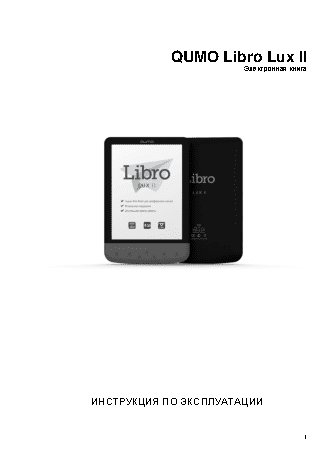 QUMO Libro Lux II