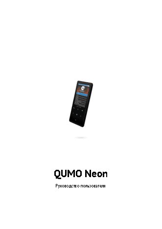QUMO Neon