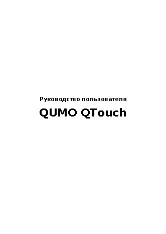 QUMO QTouch