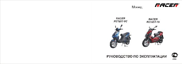 RACER RC125T-19 Arrow 125