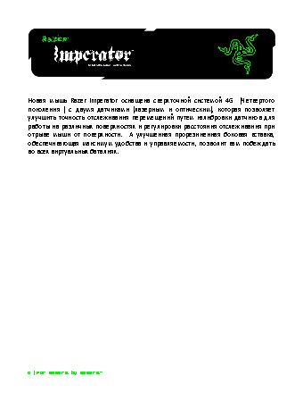 RAZER Imperator 2012 Edition