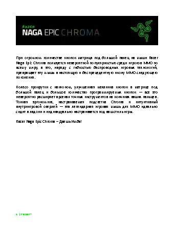 RAZER Naga Epica