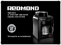 REDMOND RCM-1505S SkyCoffee