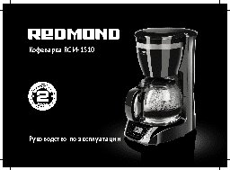 REDMOND RCM-1510