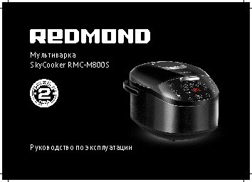 REDMOND Ready for Sky SkyCooker RMC-M800S