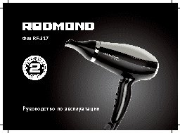 REDMOND RF-517