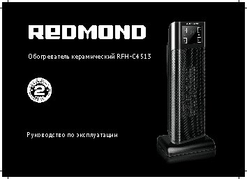REDMOND RFH-C4513