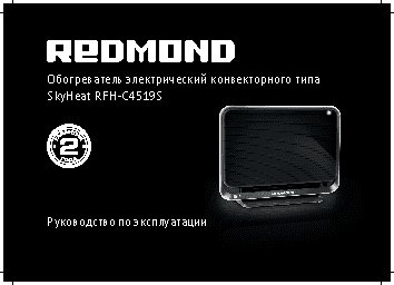 REDMOND RFH-С4519S R4S SkyHeat