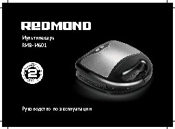 REDMOND RMB-M601
